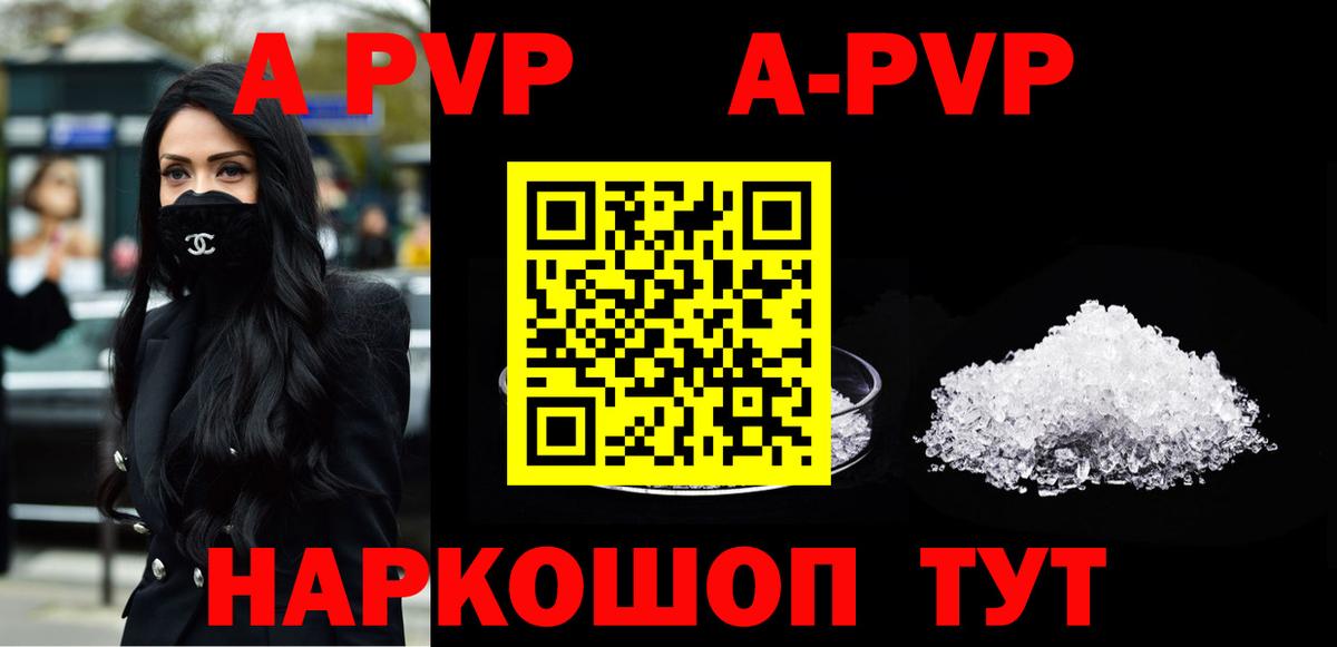 Alfa_PVP Crystall  Alpha-PVP  Советский  А ПВП Crystall  купить  сайты  Вход с VPN  A-PVP Crystall 