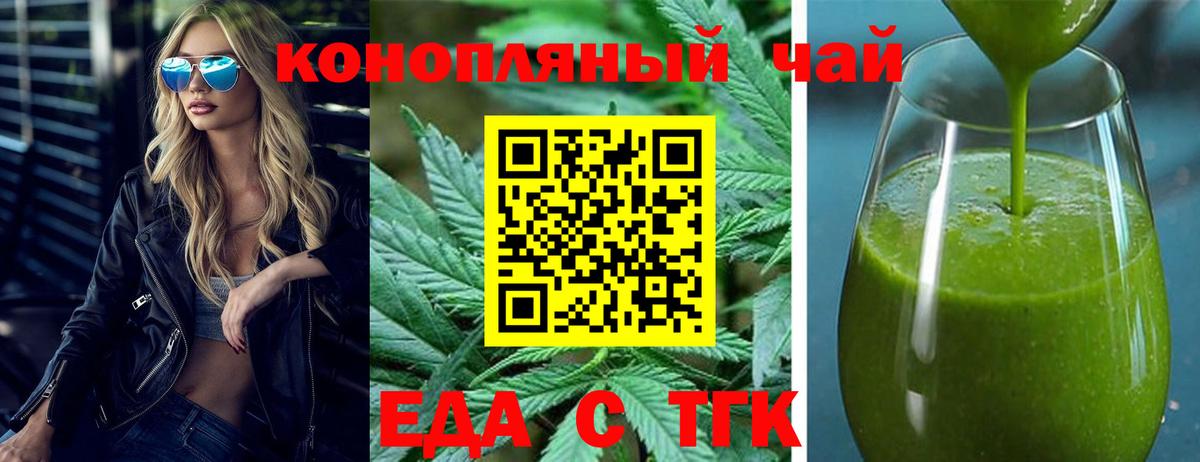 Еда ТГК конопля Советский