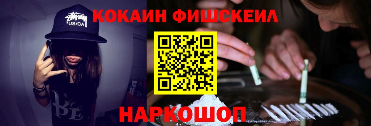 COCAIN FishScale  Вход с VPN  КОКАИН Перу  Советский 