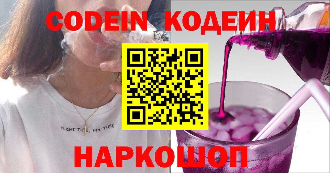 Кодеиновый сироп Lean напиток Lean (лин) Советский