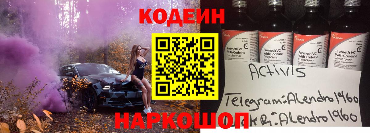 Советский  Кодеиновый сироп Lean Purple Drank  Вход с VPN 