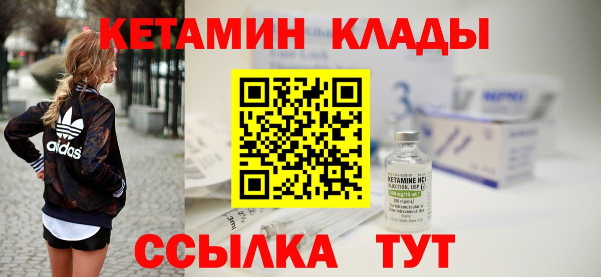 Кетамин VHQ Советский