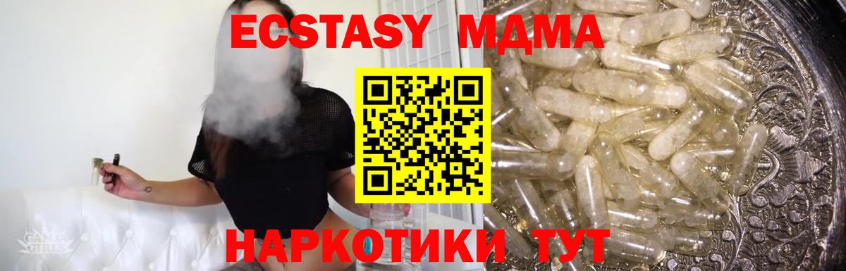 МДМА молли Советский