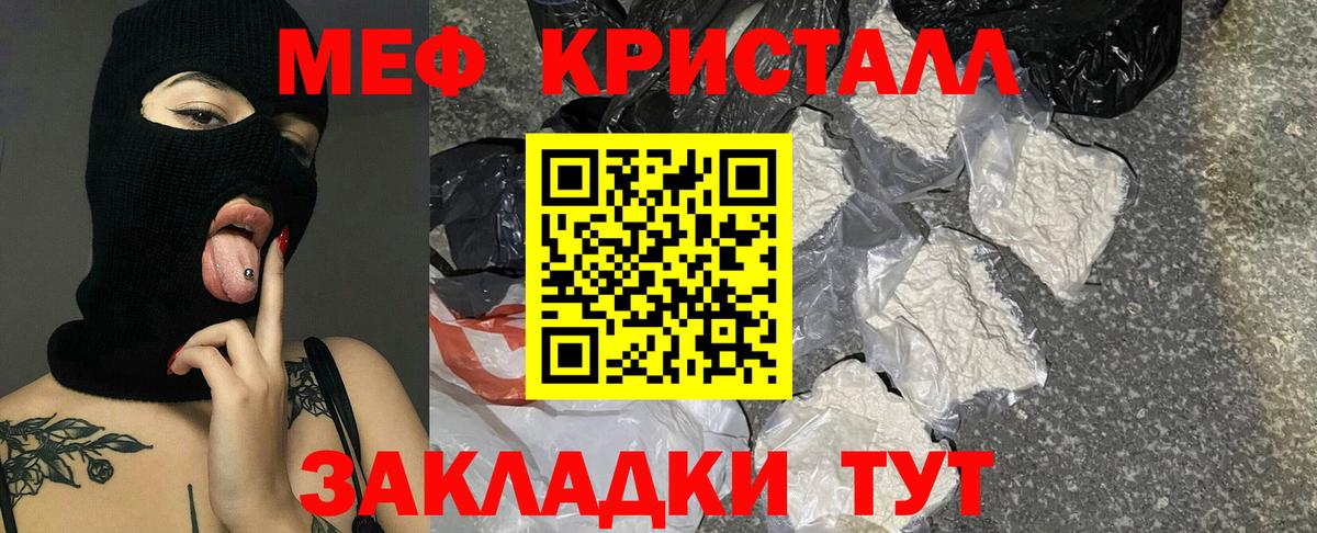 Меф мяу мяу Советский